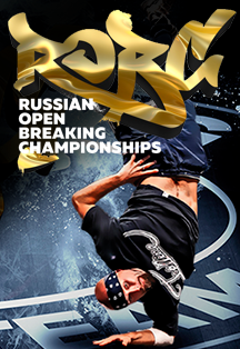 Russian Open Breaking Championships 2021 Фото афиши Russian Open Breaking Championships 2021