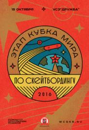 World Cup Skateboarding Moscow 2016 World Cup Skateboarding Moscow 2016