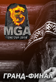 Гранд-финал MGA Uni Cup и Нейромонах Феофан Гранд-финал MGA Uni Cup и Нейромонах Феофан