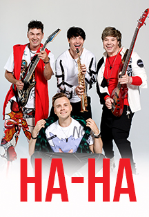 На-На (Железнодорожный) Фото афиши На-На (Железнодорожный)