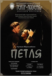 Петля