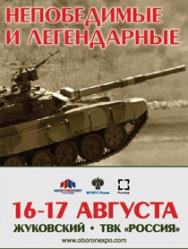 Шоу "Непобедимые и легендарные" Шоу "Непобедимые и легендарные"