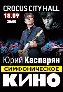 Симфоническое Кино Фото афиши Симфоническое Кино