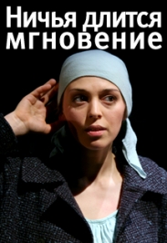 Ничья длится мгновение