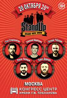 StandUp Show ТНТ StandUp Show ТНТ