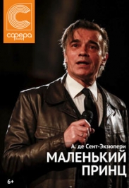 Маленький принц Маленький принц