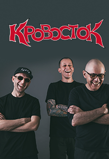 Кровосток Фото афиши Кровосток