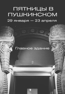 Пятницы в Пушкинском Фото афиши Пятницы в Пушкинском