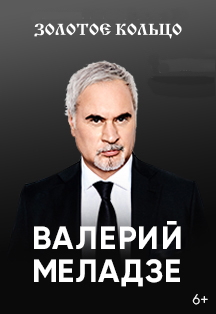 Валерий Меладзе Валерий Меладзе