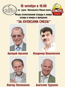 За кулисами смеха За кулисами смеха