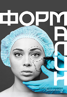 Формалин Формалин