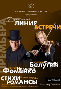 Линия Встречи Линия Встречи