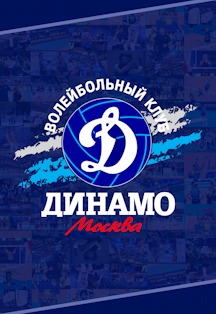 Постер события Женский ВК Динамо.