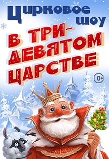 В Тридевятом царстве В Тридевятом царстве
