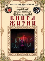 Книга жизни Книга жизни