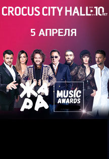 Музыкальная премия «Жара» Музыкальная премия «Жара»