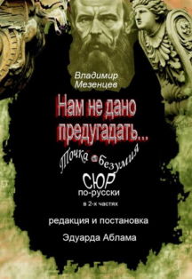 НеПроДостоевского НеПроДостоевского
