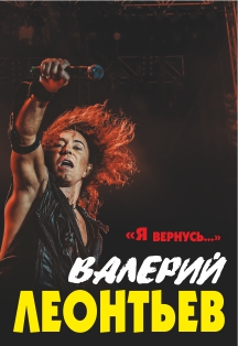 Валерий Леонтьев (Зеленоград) Валерий Леонтьев (Зеленоград)