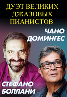 Стефано Боллани и Чано Домингес Стефано Боллани и Чано Домингес
