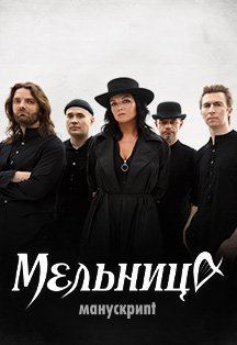 Мельница (Реутов) Фото афиши Мельница (Реутов)