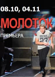 Молоток