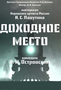 Доходное место Доходное место