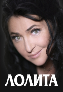 Лолита (Подольск) Лолита (Подольск)