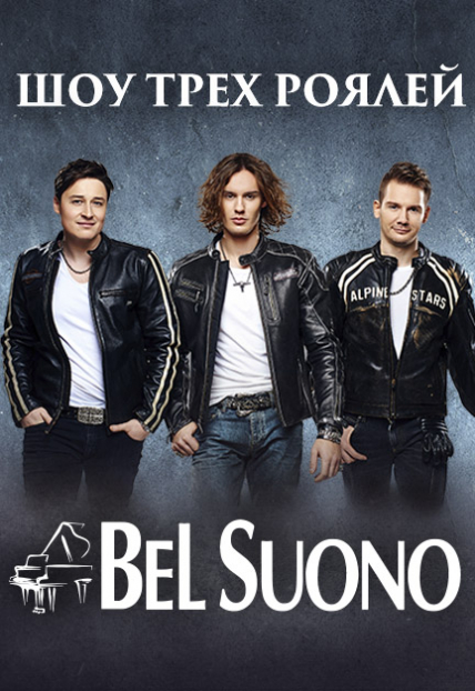 Шоу трех роялей Bel Suono Шоу трех роялей Bel Suono