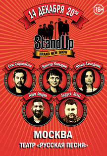 StandUp Show ТНТ StandUp Show ТНТ