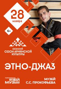 Этно-джаз Этно-джаз