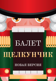 Christmas Балет-гала Christmas Балет-гала