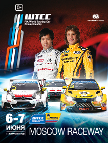Этап Чемпионата мира FIA WTCC