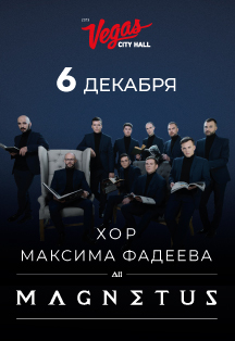 Мужской хор «Magnetus»