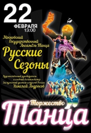 Торжество танца Торжество танца