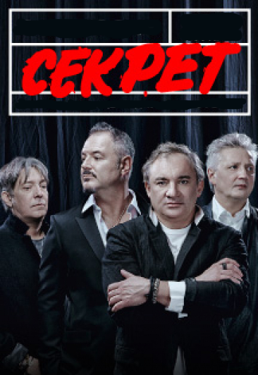 Бит-квартет «Секрет» Бит-квартет «Секрет»