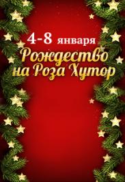 Творческий вечер Константина Меладзе. Фестиваль "Рождество на Роза Хутор" Творческий вечер Константина Меладзе. Фестиваль "Рождество на Роза Хутор"