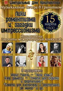 Лики романтизма и загадки импрессионизма Лики романтизма и загадки импрессионизма