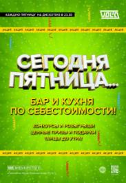 СЕГОДНЯ ПЯТНИЦА! СЕГОДНЯ ПЯТНИЦА!