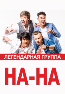 Группа «На-На» Группа «На-На»