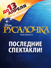 Русалочка Русалочка