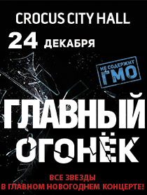Главный Огонек Главный Огонек