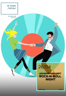 Rock'n'roll Night Rock'n'roll Night