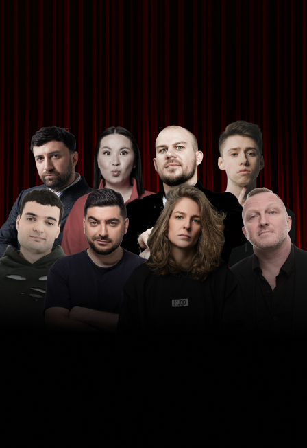 Главный стендап