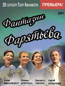 Фантазии Фарятьева