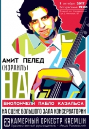 Амит Пелед (Израиль) Амит Пелед (Израиль)
