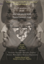 Бродский. Стихи. Рождество Бродский. Стихи. Рождество