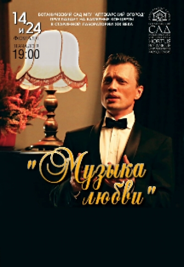 Праздничный концерт "Музыка любви" Праздничный концерт "Музыка любви"