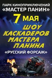 Трюковое шоу «Битва каскадеров»