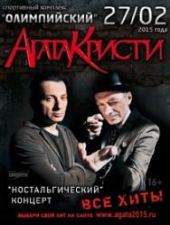 Агата Кристи Агата Кристи