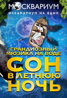 Сон в летнюю ночь Фото афиши Сон в летнюю ночь